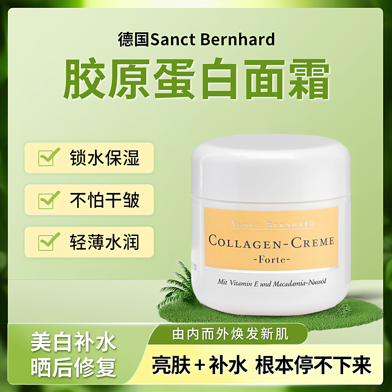 德国进口Sanct胶原蛋白面霜抗-皱