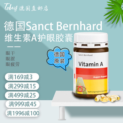 纯维生素A眼部胶囊眼部基础营养