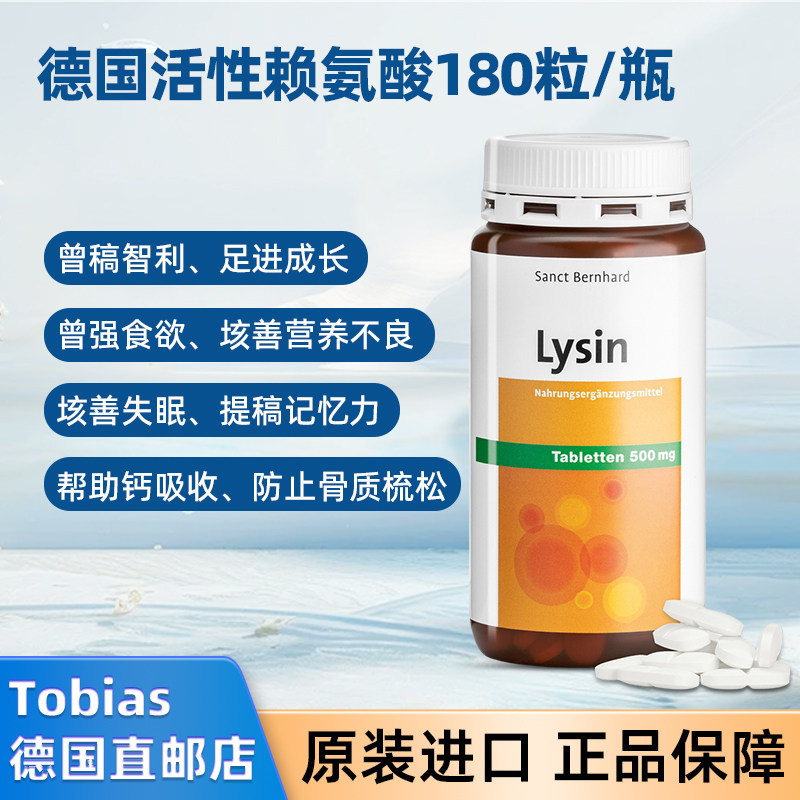 德国sanct赖氨酸增-强免--疫助长