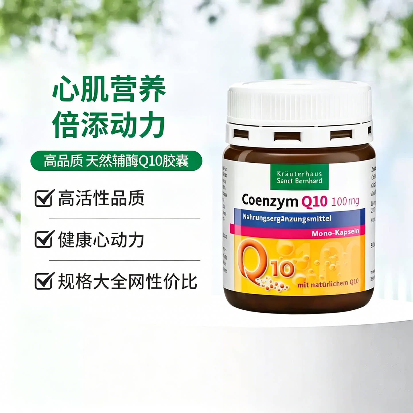 辅酶Q10胶囊呵护心血管熬夜人群