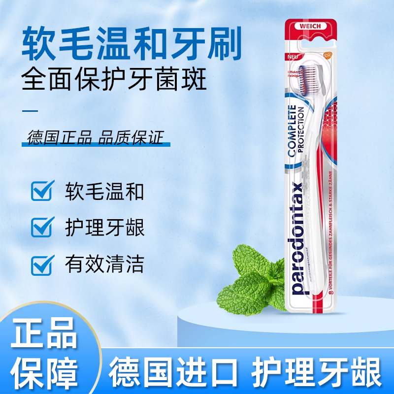 德国原装parodontax牙刷护理清洁