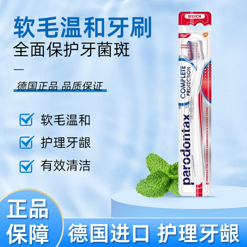德国原装parodontax牙刷护理清洁