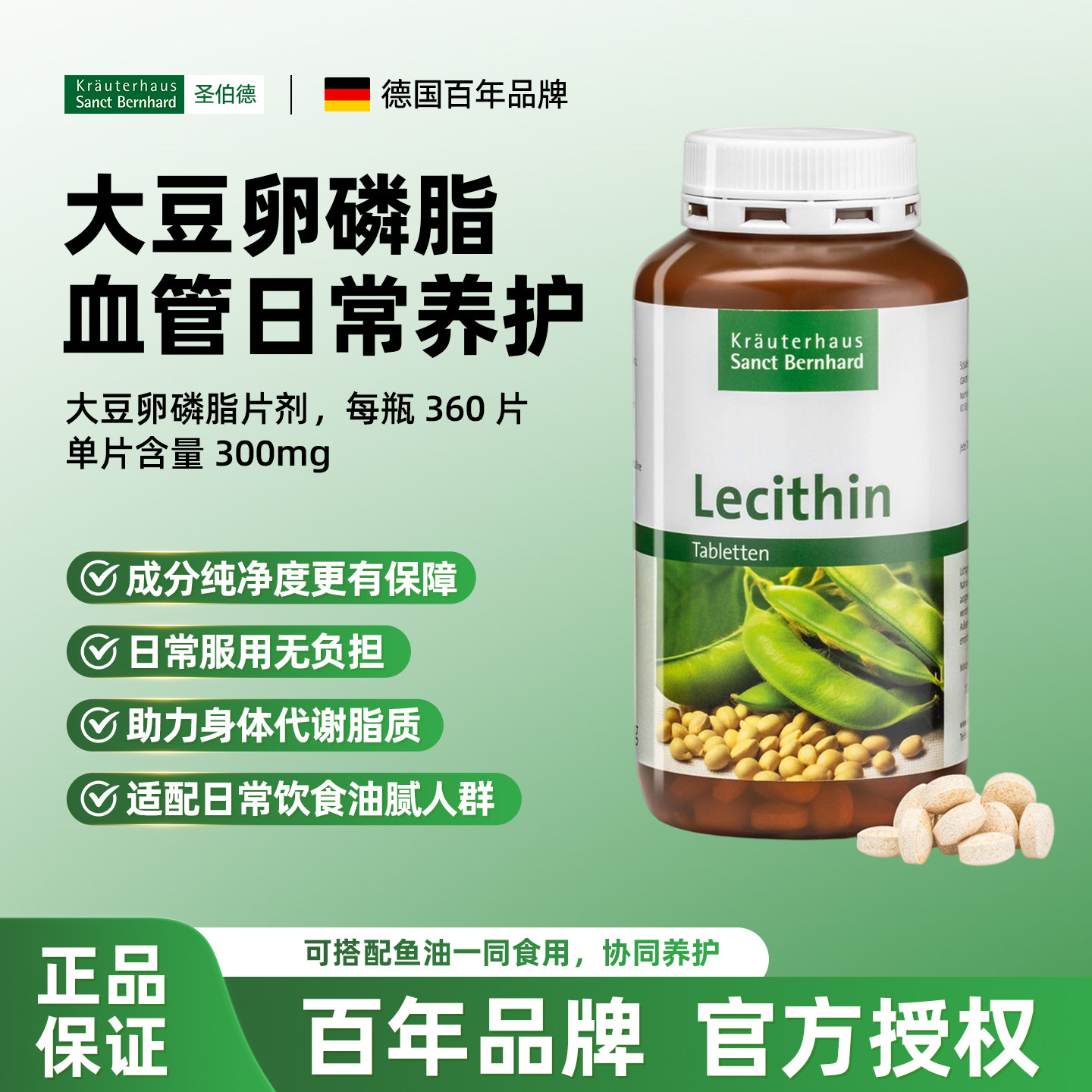 德国SANCT大豆卵磷脂片肝脏呵护