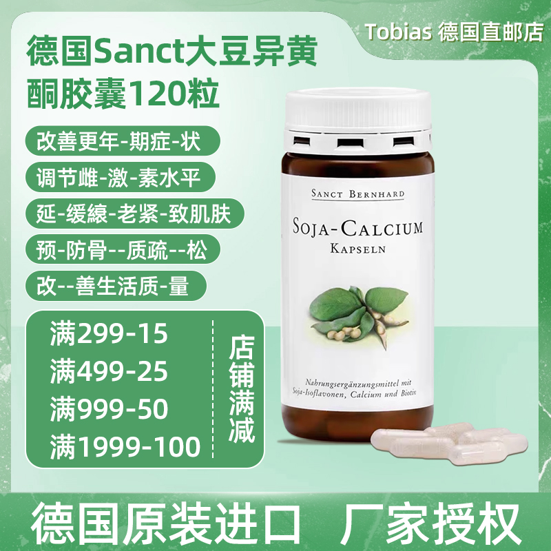 德国大豆异黄酮补充雌激素