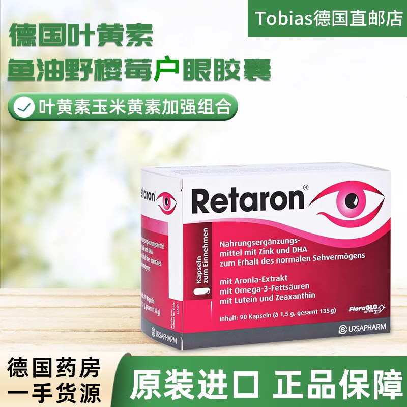 德国原装Retaron AMD叶黄素鱼油玉米黄质护 眼胶囊90粒3个月量