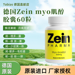 德国Zein肌醇胶囊Myo优于DCI手性肌醇闭经早 縗多 囊降-睾 酮60粒