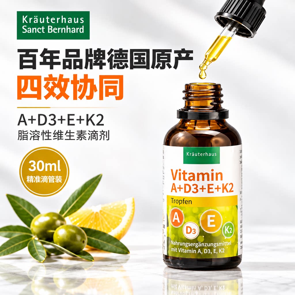 德国SANCT维生素滴剂ADEK30ML