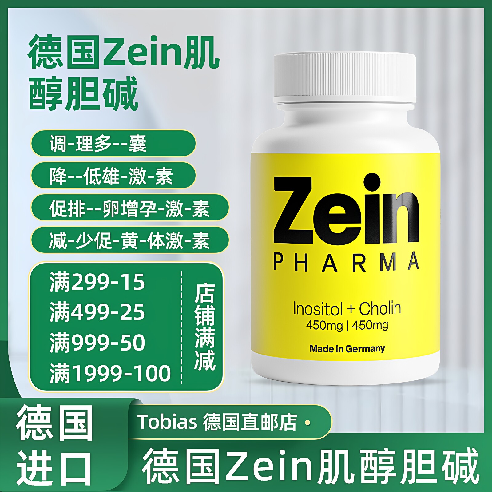 德国原装肌醇胆碱备孕针对多囊