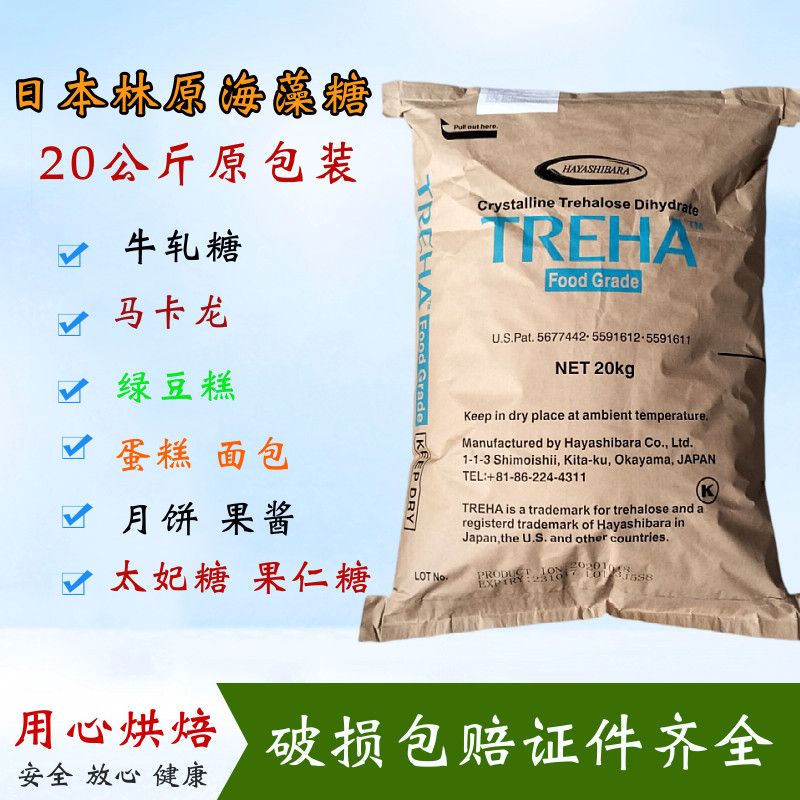 日本海藻糖食品级牛轧糖月饼馅料饮料糕点烘焙专用20公斤原包装