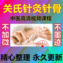 关氏针灸针骨并用课教程中医高清视频课程全新完整全套