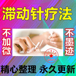 滞动针疗法课教程中医针灸视频零基础从入门到精通全套学习视频