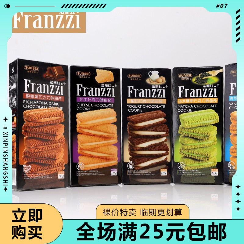 【临期清仓】法丽兹曲奇夹心饼干115g盒装网红休闲零食小吃糕点