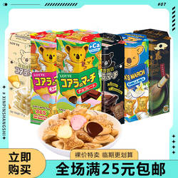 临期清仓进口零食乐天小熊饼干考拉熊儿童巧克力夹心小饼干熊仔饼