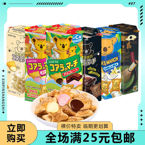 临期清仓进口零食乐天小熊饼干考拉熊儿童巧克力夹心小饼干熊仔饼