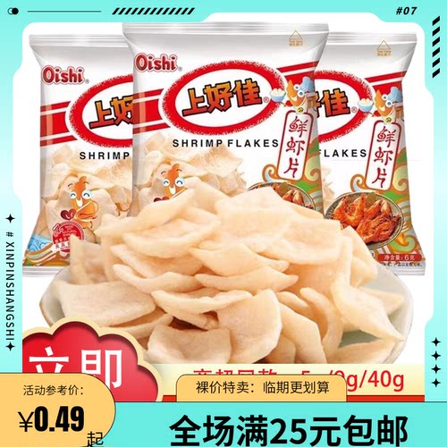 【临期清仓】上好佳薯片零食大全儿时回忆虾片休闲小吃追剧小零食