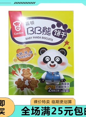 【临期清仓】嘉顿BB熊45g饼干盒装鸡蛋味原味小熊饼干零食