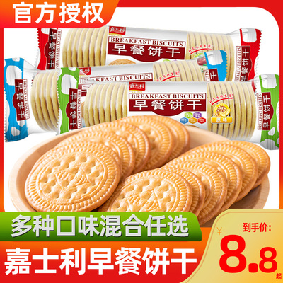 嘉士利早餐饼干牛奶味