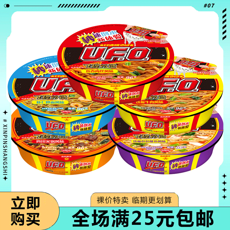 临期清仓日清UFO飞碟炒面碗装宿舍速食方便面干拌面网红泡面食品