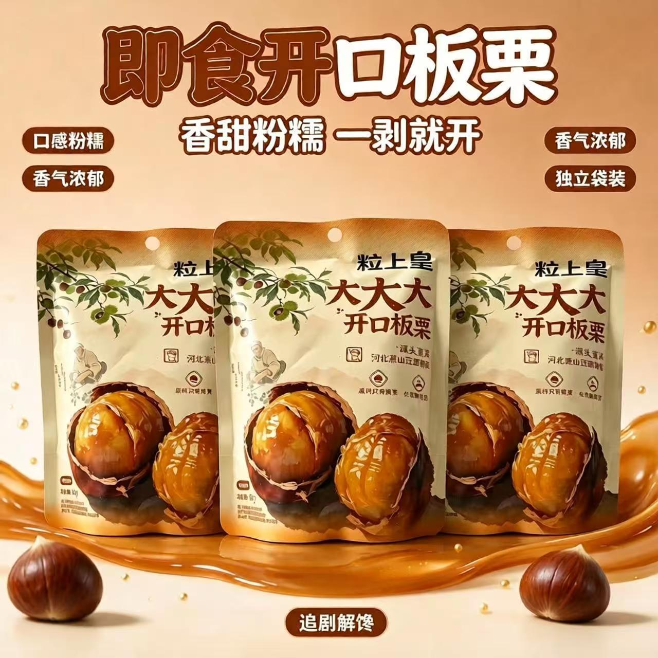 粒上皇甘栗仁60g即食原味