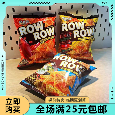 临期清仓印尼进口40g玉米片 烧烤味/辛辣味/干捞面风味