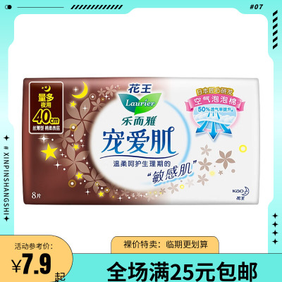 临期清仓花王乐而雅卫生