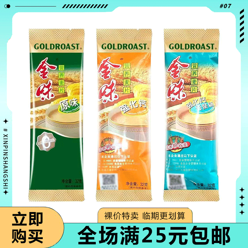 临期食品金味冲饮麦片速溶即食燕麦代餐早餐条状学生早餐冲饮,咖啡/麦片/冲饮,营养复合麦片,淘宝优惠券,粉丝福利购,淘宝优惠卷
