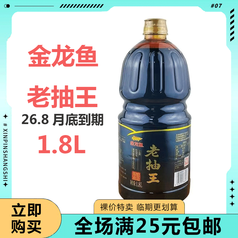 临期金龙鱼老抽王1.8L/桶佐餐调料