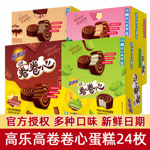 高乐高卷卷心600g糕点牛奶巧克力