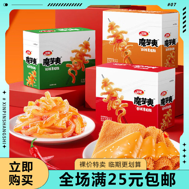 临期清仓卫龙魔芋爽素毛肚20包香辣麻辣魔芋辣条休闲零食品小吃
