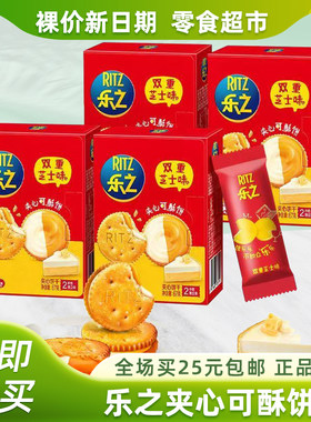 裸价非临期乐之双重芝士夹心饼干咸蛋黄乳酪咸味圆饼点心解馋零食