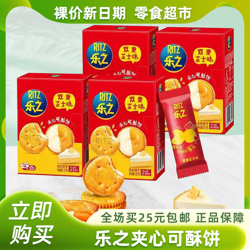 裸价非临期乐之双重芝士夹心饼干咸蛋黄乳酪咸味圆饼点心解馋零食