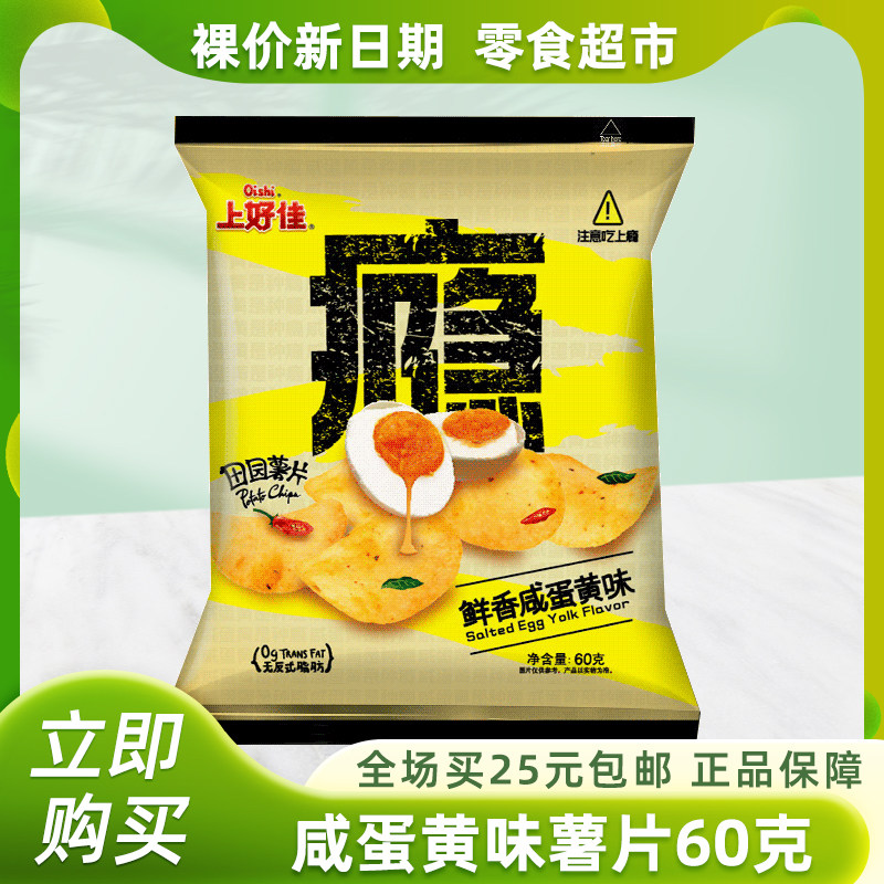 上好佳田园薯片鲜香咸蛋黄味60g