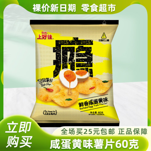 上好佳田园薯片鲜香咸蛋黄味60g
