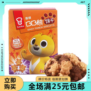 鸡蛋味小熊饼干零食 嘉顿BB熊45g饼干盒装 临期清仓