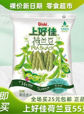 上好佳荷兰豆55克袋装豌豆