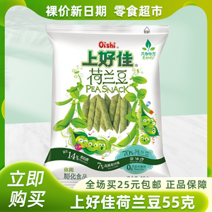 上好佳荷兰豆55克袋装豌豆
