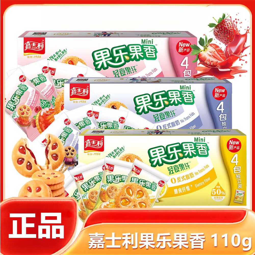 嘉士利果乐果酱夹心饼干多口味