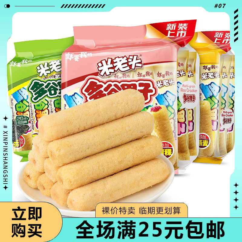 【临期清仓】米老头多谷果子240g袋蛋黄味能量棒糙米卷儿童零食