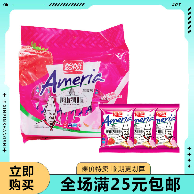 临期清仓盼盼梅尼耶干蛋糕面包干208g/240g袋装早餐休闲零食品