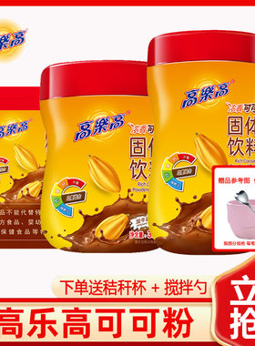 高乐高可可粉巧克力牛奶