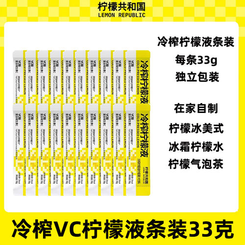 柠檬共和国冷榨柠檬液柠檬汁浓缩果汁冲泡饮品维c饮料