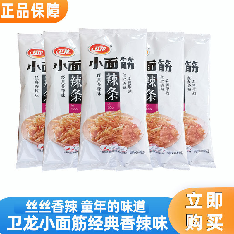 卫龙小面筋辣条香辣儿时经典怀旧网红爆款解馋小零食休闲食品小吃