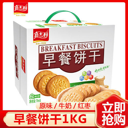 嘉士利早餐饼干1000g原味薄脆饼零食礼盒装代餐整箱好吃的零食