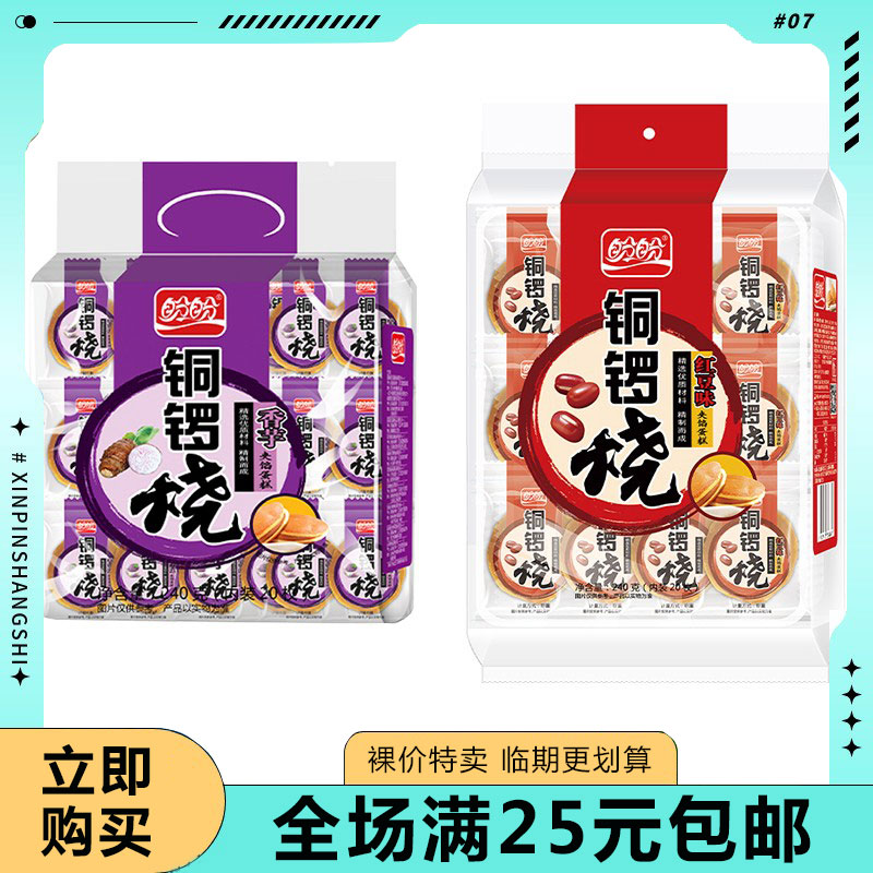 【临期清仓】盼盼铜锣烧香芋味255g袋早餐面包零食夹心蛋糕点心