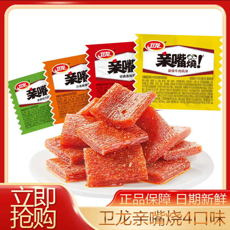 裸价新日期卫龙亲嘴烧辣条小面筋香辣麻辣味解馋小零食休闲食品