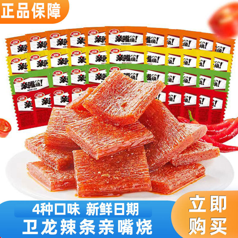 卫龙亲嘴烧辣条小面筋片香辣麻辣味网红解馋小零食休闲小吃食品
