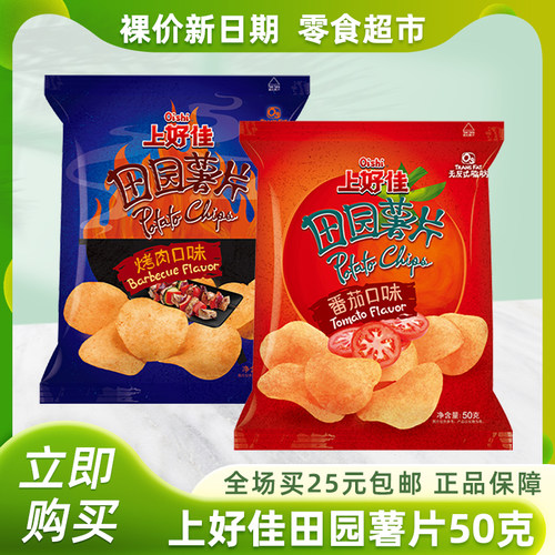 裸价非临期上好佳田园薯片50g烤肉味番茄味休闲零食品解馋小吃
