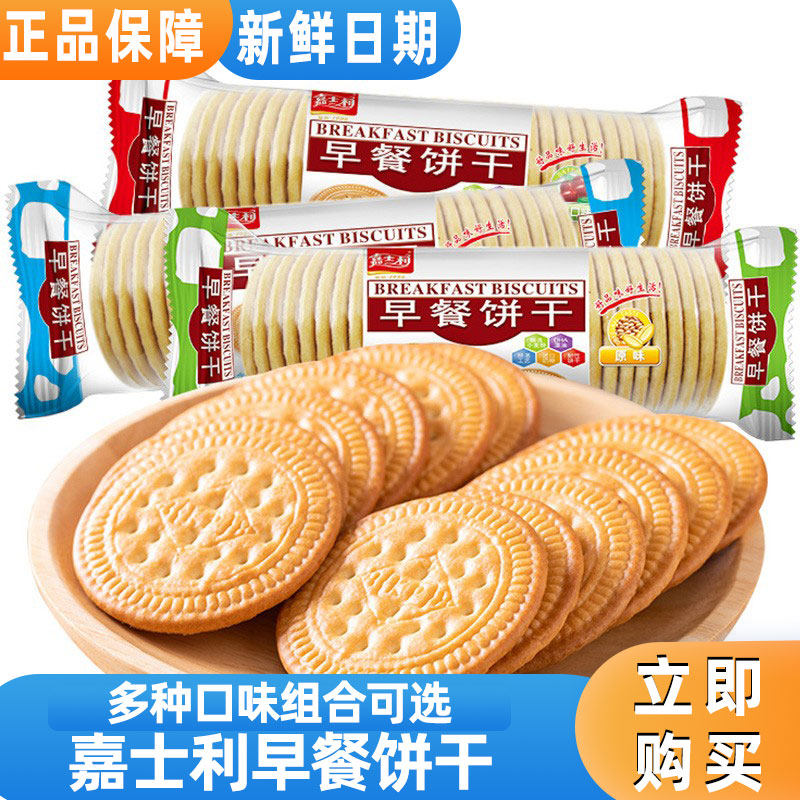 嘉士利早餐饼干牛奶味礼盒网红好吃小圆饼零食散装多口味整箱
