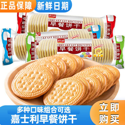 嘉士利早餐饼干牛奶味礼盒网红好吃小圆饼零食散装多口味整箱