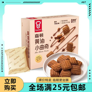 临期清仓嘉顿小曲奇黄油饼干192g盒装黄油抹茶经典原味休闲小吃